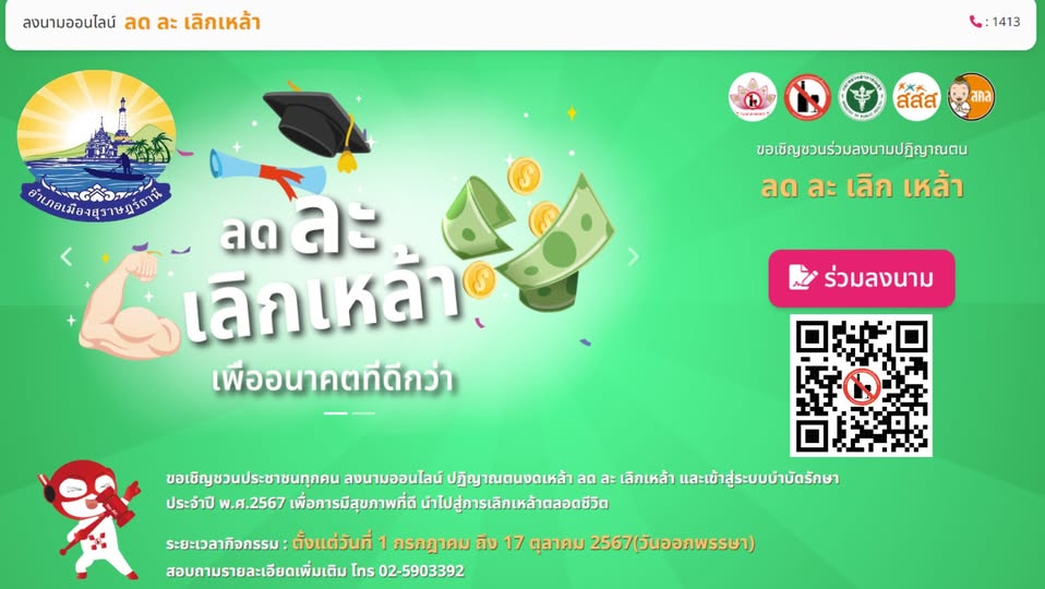 🌈อำเภอเมืองสุราษฎร์ธานี
📢ประชาสัมพันธ์ !!
     💪เชิญ ชวน เชียร์ คนไทย👍"ลด ละ เลิกเหล้า ตลอดเข้าพรรษา" เนื่องในวันงดดื่มสุราแห่งชาติ 2567 (21 กรกฎาคม 2567) โดยท่านสามารถร่วมกิจกรรมได้ด้วยการ ร่วมลงนามปฏิญาณตนได้ตามช่องทางนี้
     ⏩⏩ http://noalcohol.ddc.moph.go.th/