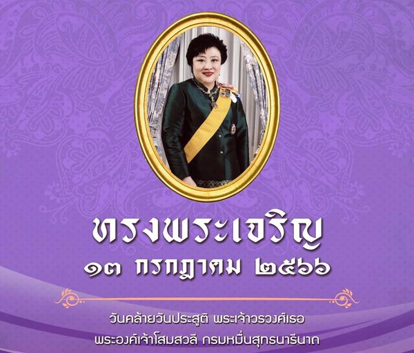 🙏🏻ทรงพระเจริญ