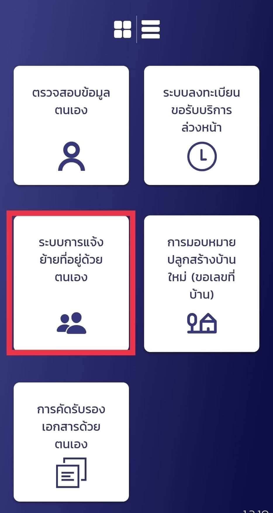 "ย้ายปลายทาง จบที่ปลายนิ้ว ไม่ต้องไปทำที่อำเภอให้เสียเวลา แถมไม่เสียค่าธรรมเนียมด้วย" มีที่นี้ที่เดียวอีกเช่นเคย Application ThaiD ของกรมการปกครอง"
🔥🔥 APP ยอดฮิต ณ เวลานี้ 🔥🔥
           ชื่อแอป >> ThaiD
♦️วิธีการทำใต้คอมเม้นต์♦️
#ง่ายอะไรเบอร์นี้
#เข้าสู่ยุคดิจิทัลกันเถอะ
#บางคนยังไม่รู้
#ThaiD
วิธีการทำ
1. โหลดแอพ Thaid
2. ลงทะเบียนด้วยตนเอง
3. สแกนบัตร ปชช. ด้านหน้า/หลัง + ใบหน้าของเราเอง เพื่อยืนยันตัวตน
4. สร้างรหัสผ่าน 8 หลัก
5. เจอหน้าที่มีรูปบัตร ปชช. ให้ไปที่มุมล่างซ้ายคำว่า หน้าหลัก
6. เข้าไปที่เมนู "ระบบให้บริการด้วยThaiD
7. กดไปที่ลิ้งเว็ป ลิ้งนี้ https://www.bora.dopa.go.th/thaid_authen_services/
8. ไปที่งานทะเบียนออนไลน์
9. เข้าไปที่ ระบบการแจ้งย้ายที่อยู่ด้วยตนเอง
10. กรอกเลขบัตรเจ้าบ้านที่จะย้ายเข้า
11. เจ้าบ้าน กดยืนยันและยินยอม (ต้องทำในแอปThaiD)
12. ข้อมูลการย้ายจะถูกส่งไปที่นายทะเบียน
13. เมื่อนายทะเบียนกดอนุมัติ จะมีข้อความแจ้งถึงผู้ขอย้ายและเจ้าบ้าน
14. เสร็จเรียบร้อย