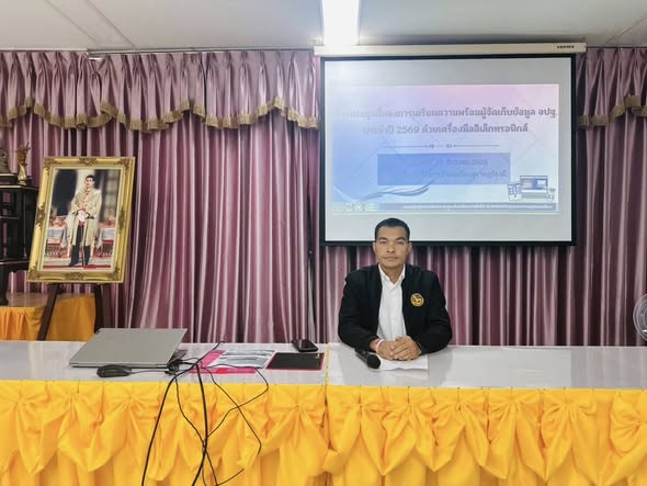 ปลัดอำเภอหัวหน้ากลุ่มงานบริหารงานปกครอง รักษาราชการแทนนายอำเภอเมืองสุราษฎร์ธานี เป็นประธานเปิดการประชุมชี้แจงการเตรียมความพร้อมผู้จัดเก็บข้อมูล จปฐ. ประจำปี 2569 ด้วยเครื่องมืออิเล็กทรอนิกส์