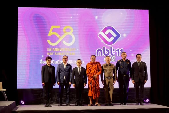 นายอำเภอเมืองสุราษฎร์ธานี เข้าร่วมโครงการเสริมสร้างเครือข่ายภาคใต้ ครบรอบ 58 ปี ภายใต้แนวคิด “สื่อสารเป็นมิตร ใกล้ชิดชุมชน” เนื่องในโอกาสครบรอบ 58 ปี การก่อตั้งสถานีโทรทัศน์ NBT สุราษฎร์ธานี
